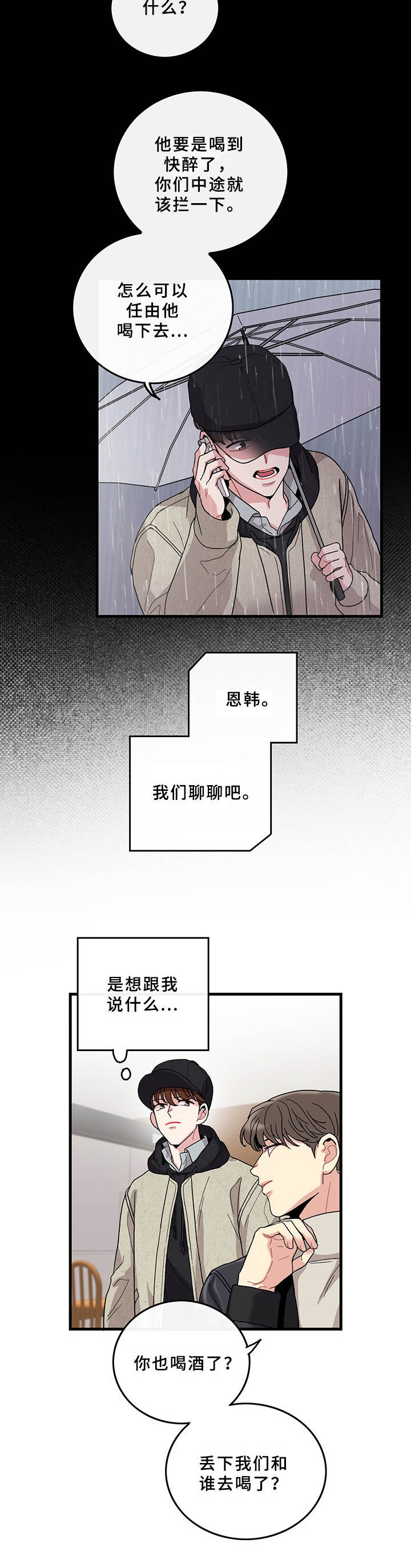 可爱铃声 超可爱提示音漫画,第15章：早就知道1图