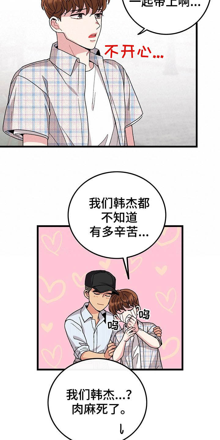 可爱铃铛鼠漫画,第43章：美好的回忆2图