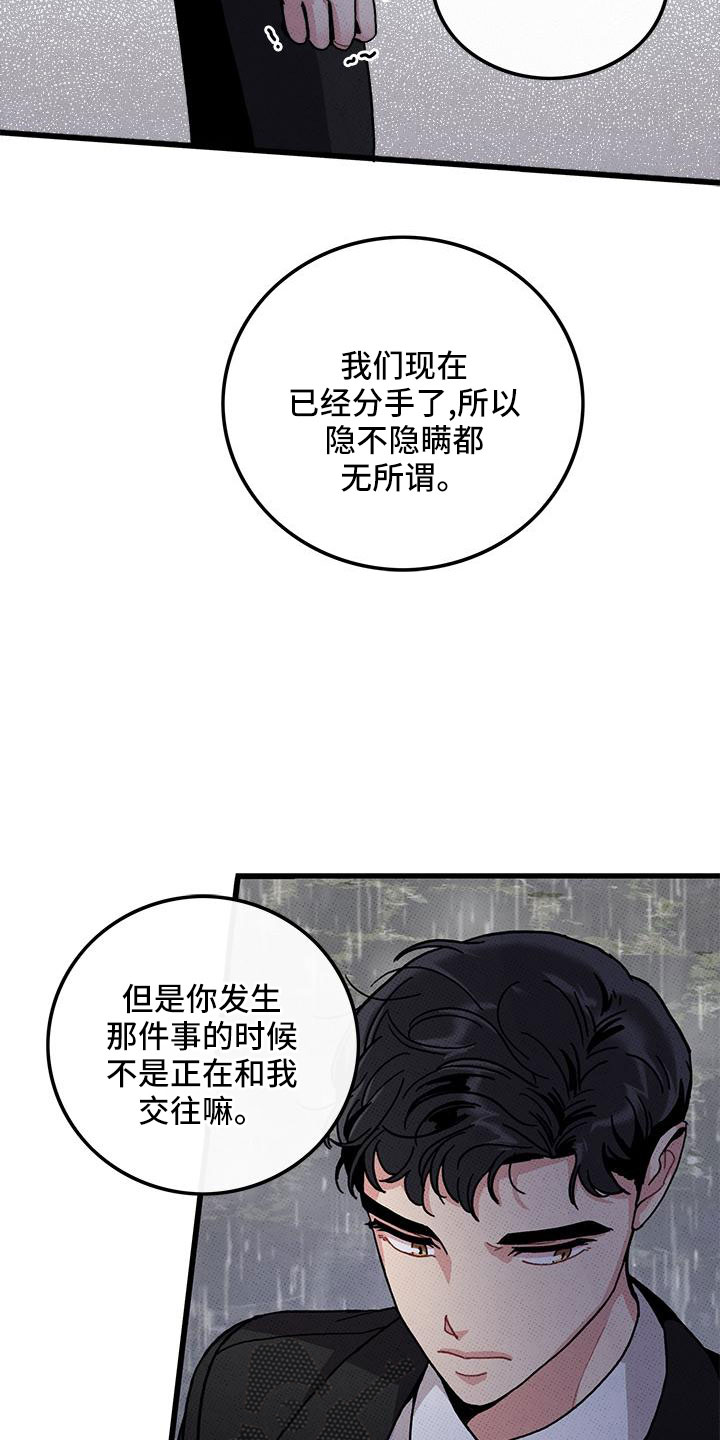 可爱铃铛挂件钥匙漫画,第78章：【第二季】对不起1图