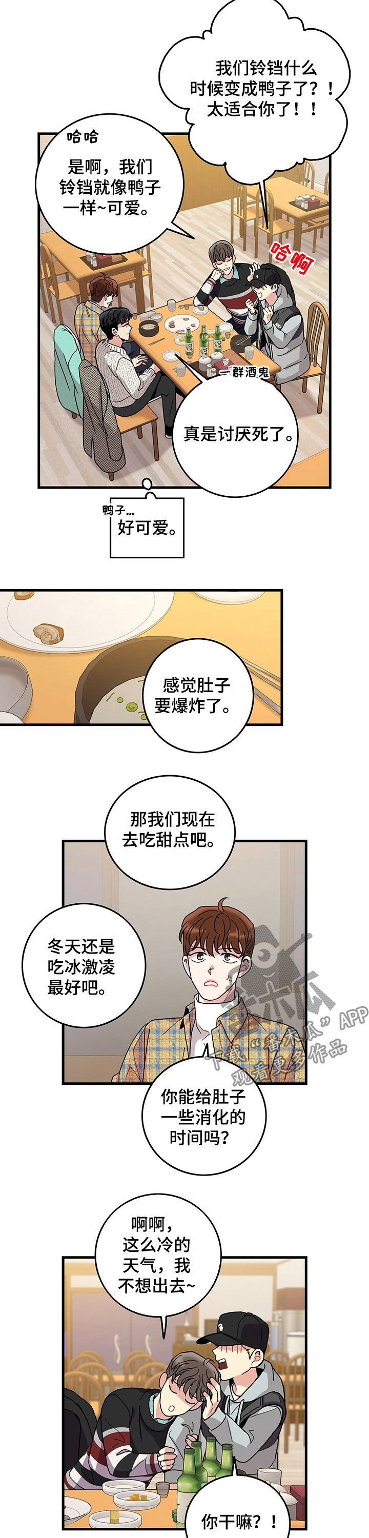 可爱铃铛戒指漫画,第21章：抽烟1图