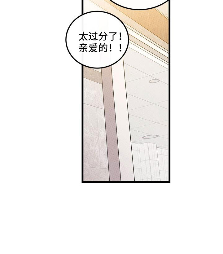 可爱铃铛漫画,第94章：【第二季】太过分了2图