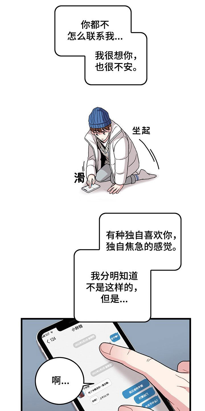 可爱铃铛猫头像漫画,第34章：想的都是你1图