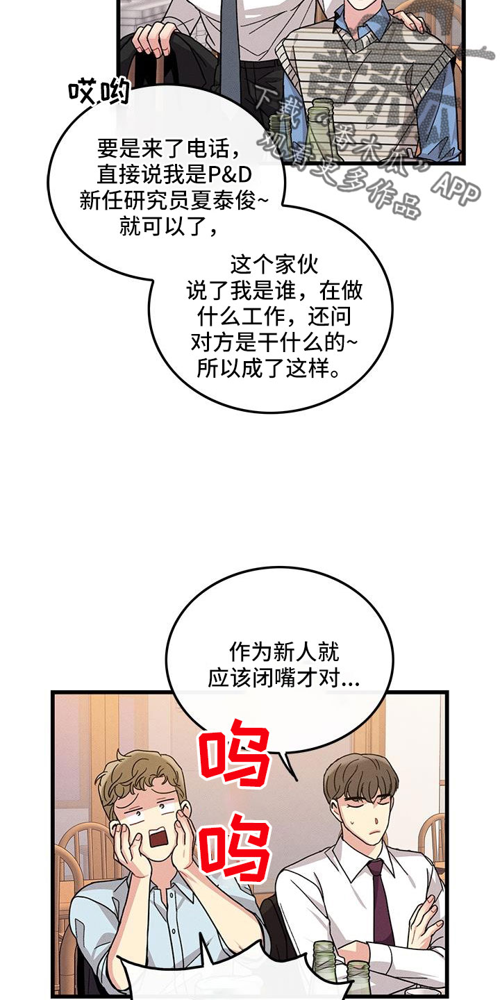 可爱铃声日语歌曲漫画,第105章：【番外】不想上班2图