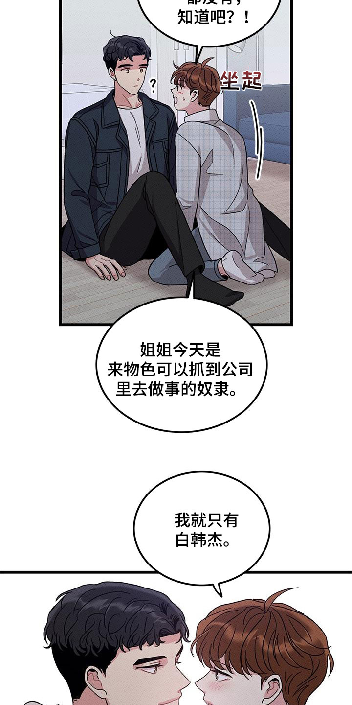 可爱铃铛 小说免费阅读无弹窗漫画,第100章：【第二季】看眼色1图