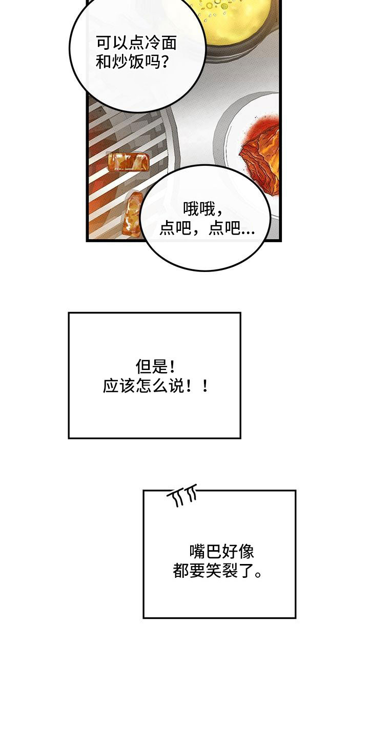 可爱铃铛项链推荐漫画,第88章：【第二季】加油2图