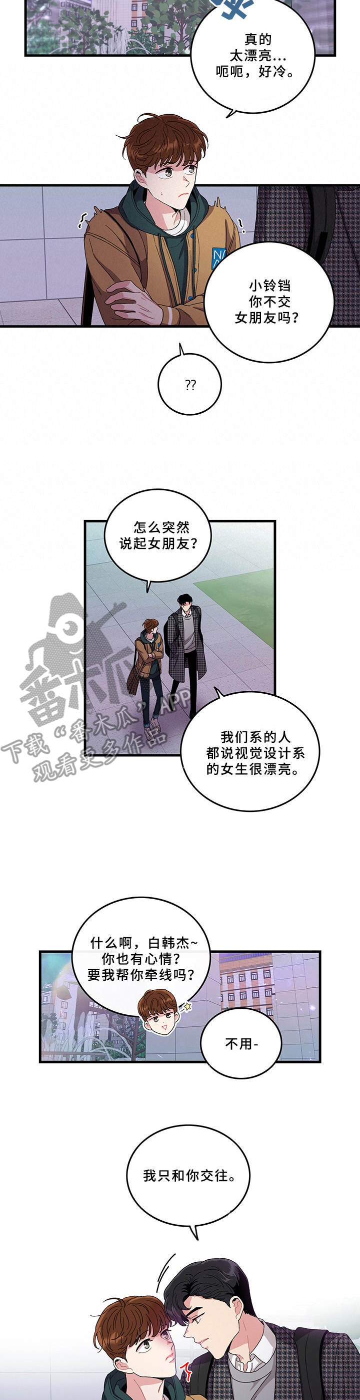 可爱铃铛挂饰漫画,第4章：一起回家1图