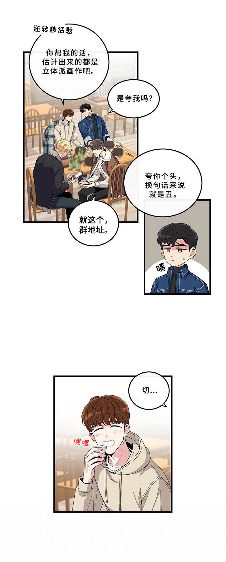 可爱铃铛妹漫画,第2章：铃铛1图