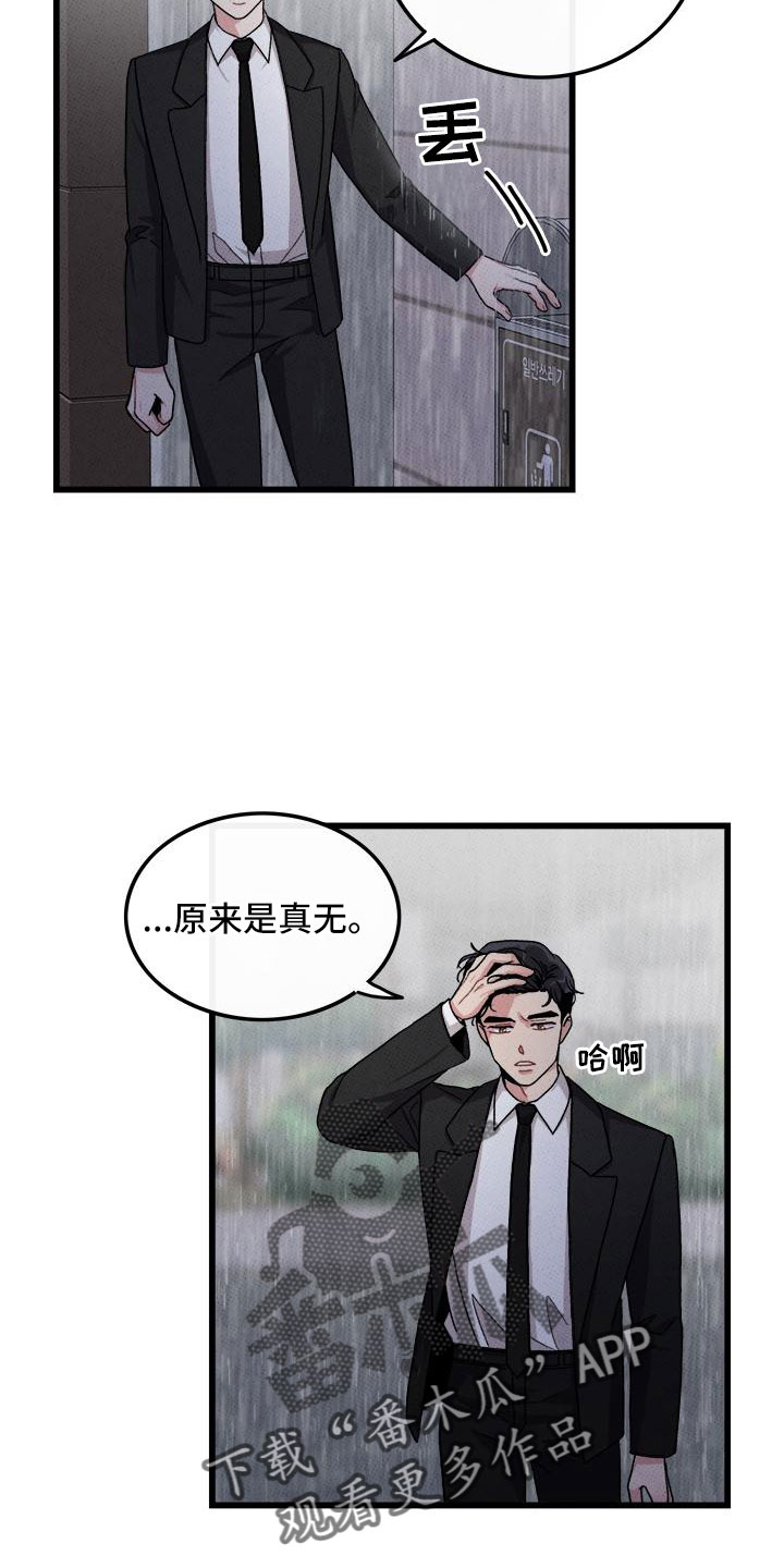 可爱铃铛挂件钥匙漫画,第78章：【第二季】对不起1图