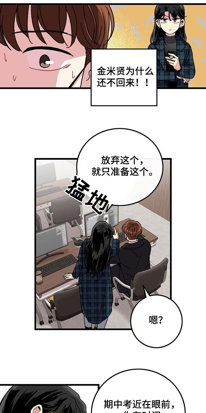 可爱铃声喊麦漫画,第47章：软柿子2图