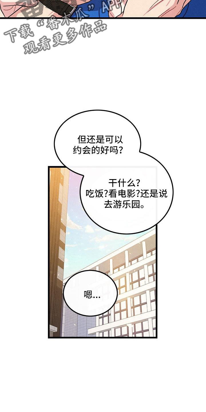 可爱铃声纯音乐漫画,第95章：【第二季】我很想你1图