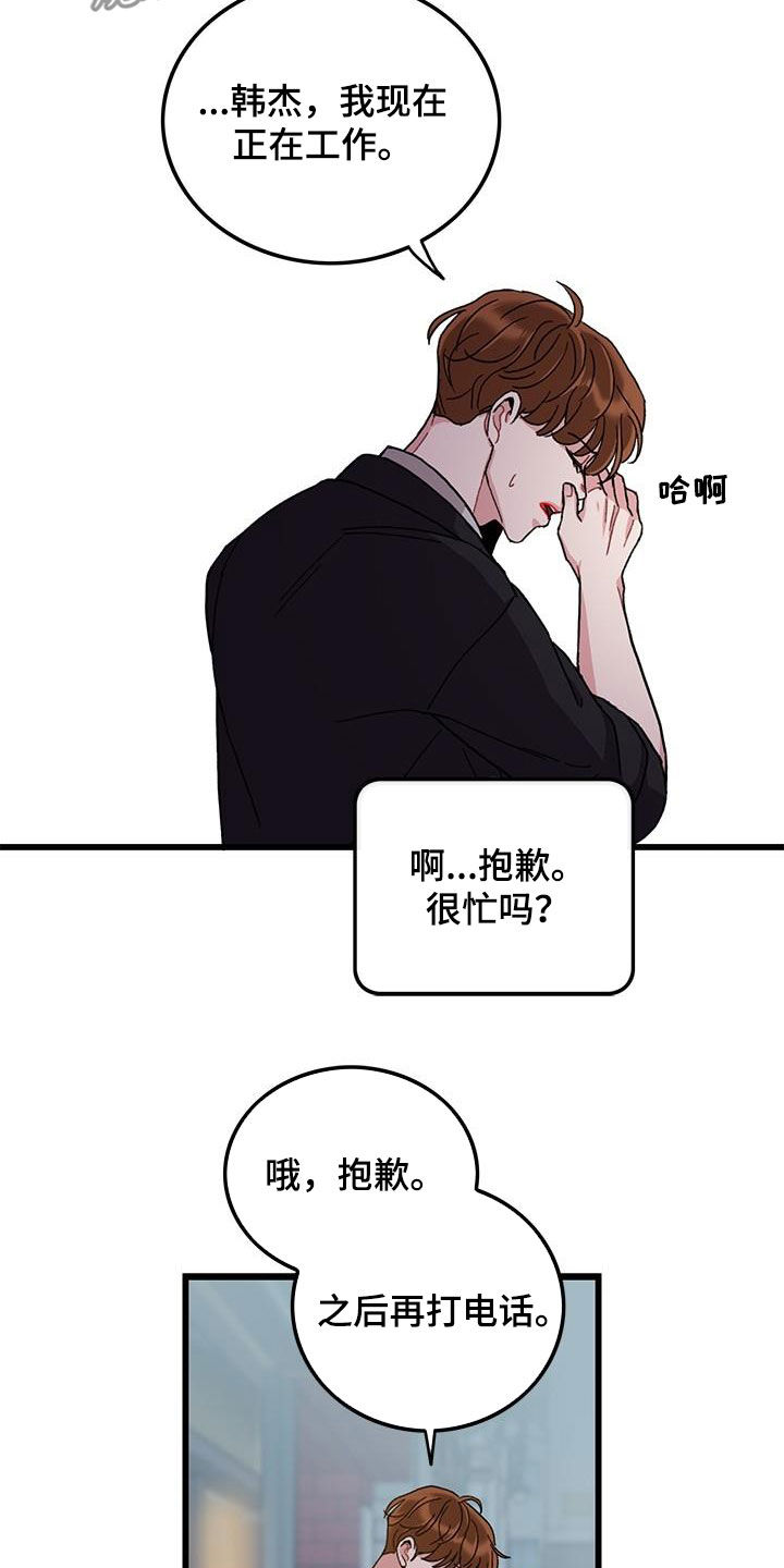 可爱铃铛符号可复制漫画,第56章：你也小心点2图