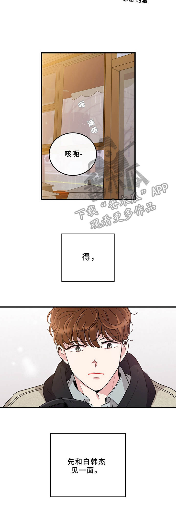可爱小铃铛图片漫画,第16章：得见一面2图