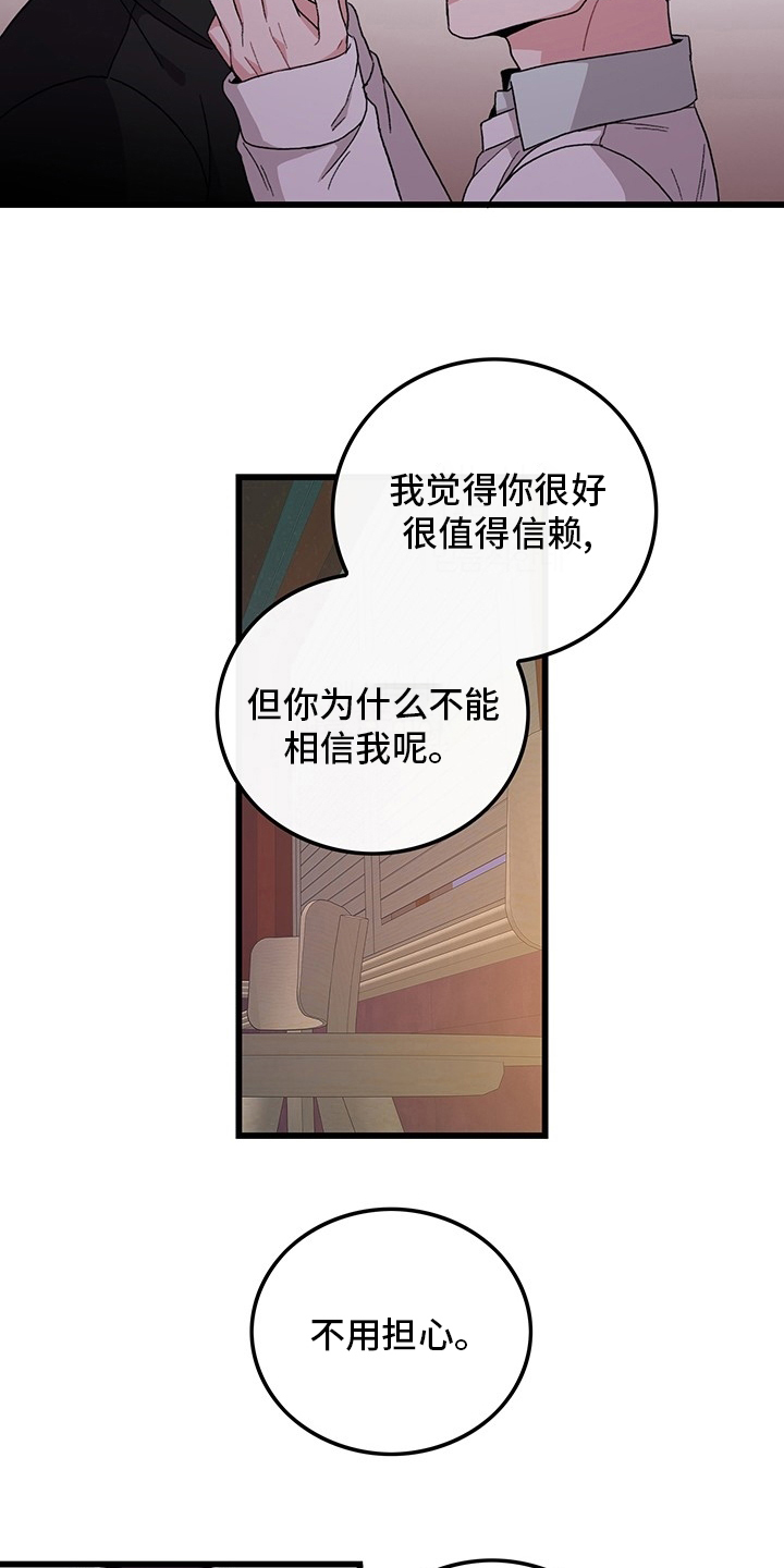 可爱铃声日语歌曲漫画,第36章：只会想着你1图