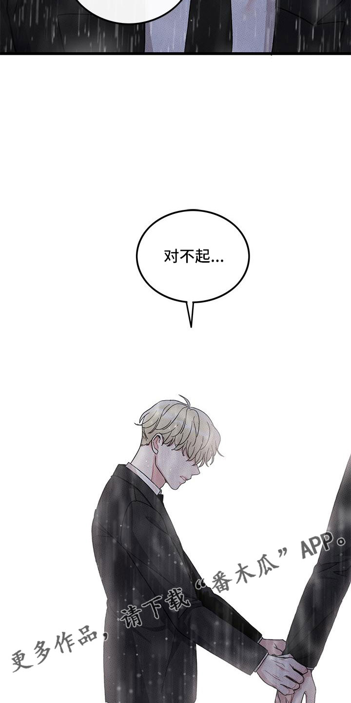 可爱小铃铛图片漫画,第78章：【第二季】对不起1图