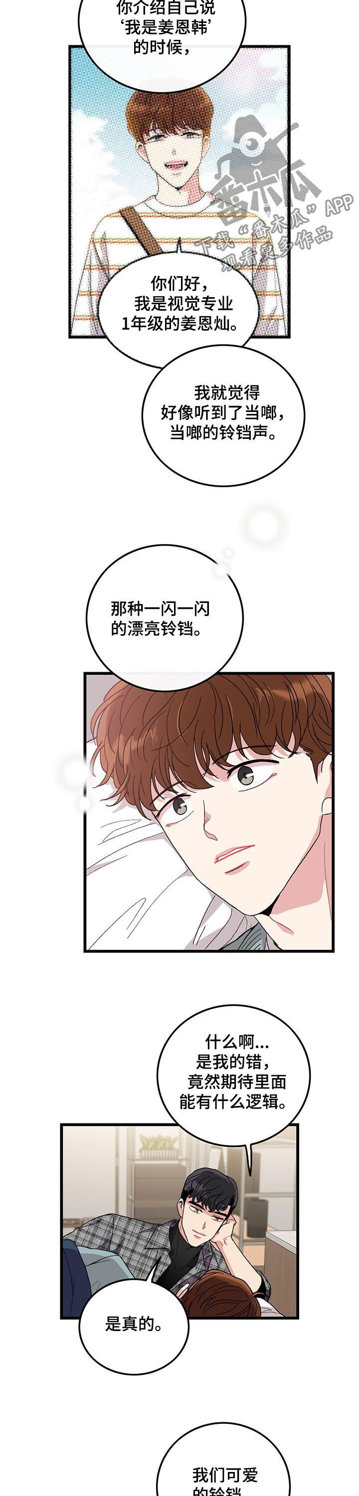 可爱铃铛壁纸图片漫画,第24章：由来1图