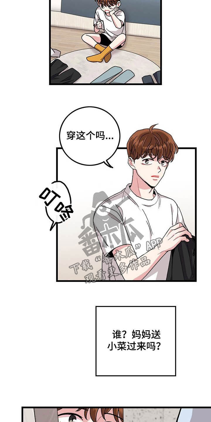 可爱铃铛图漫画,第40章：休假1图