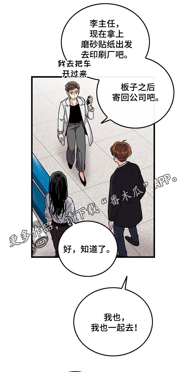 可爱铃铛符号可复制漫画,第56章：你也小心点1图