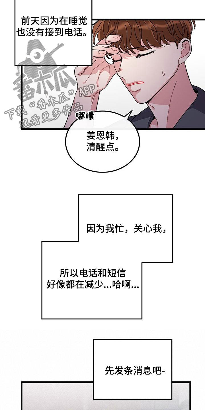 可爱小铃铛图片漫画,第52章：不太上心1图