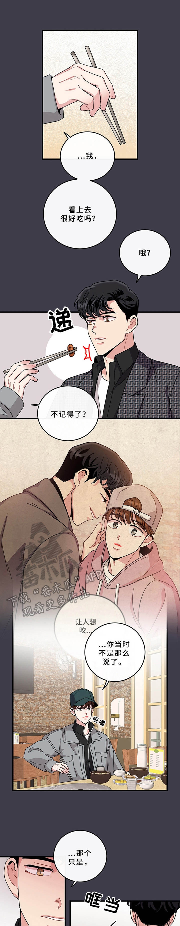 可爱铃铛小猫挂件漫画,第14章：别扭1图