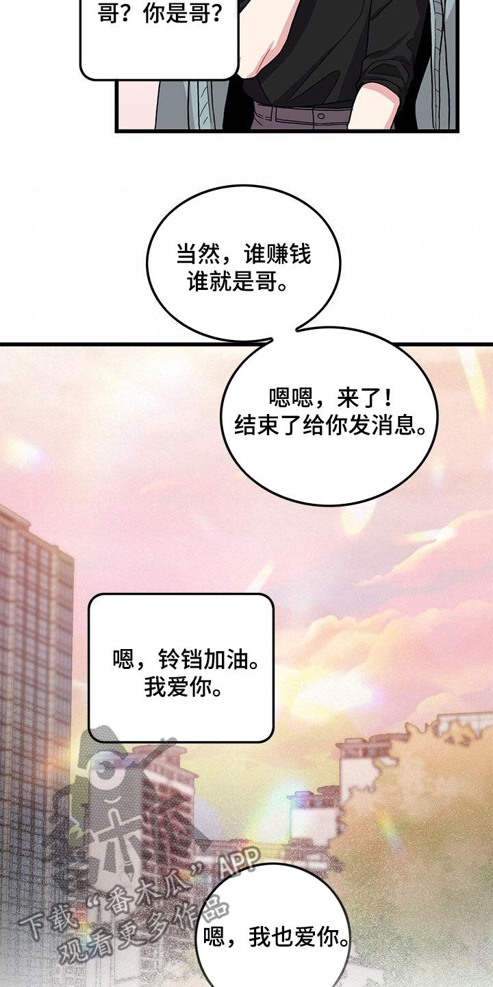可爱小铃铛图片漫画,第55章：什么都可爱2图