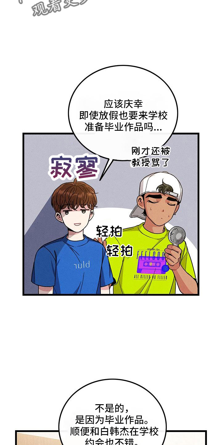 可爱铃铛图片简笔画 图文漫画,第94章：【第二季】太过分了2图