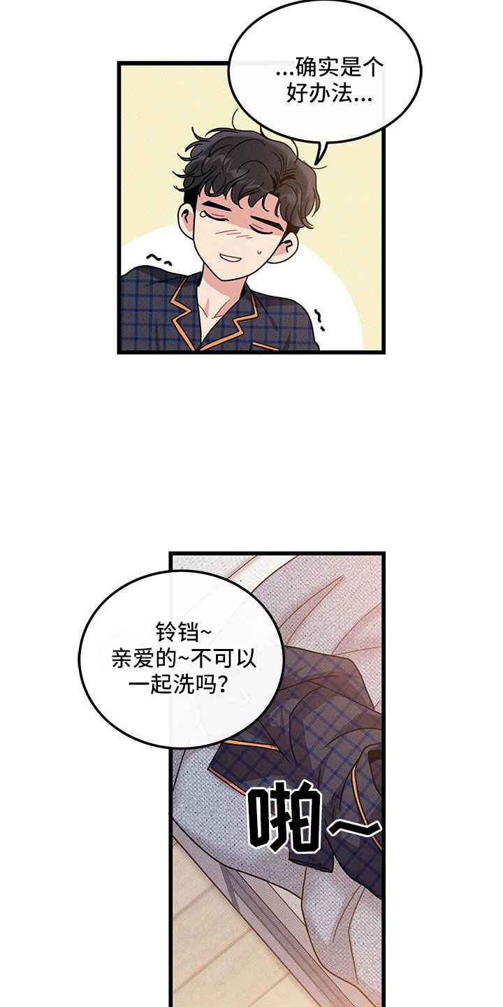 可爱小铃铛图片漫画,第104章：【番外】觉得很可爱2图