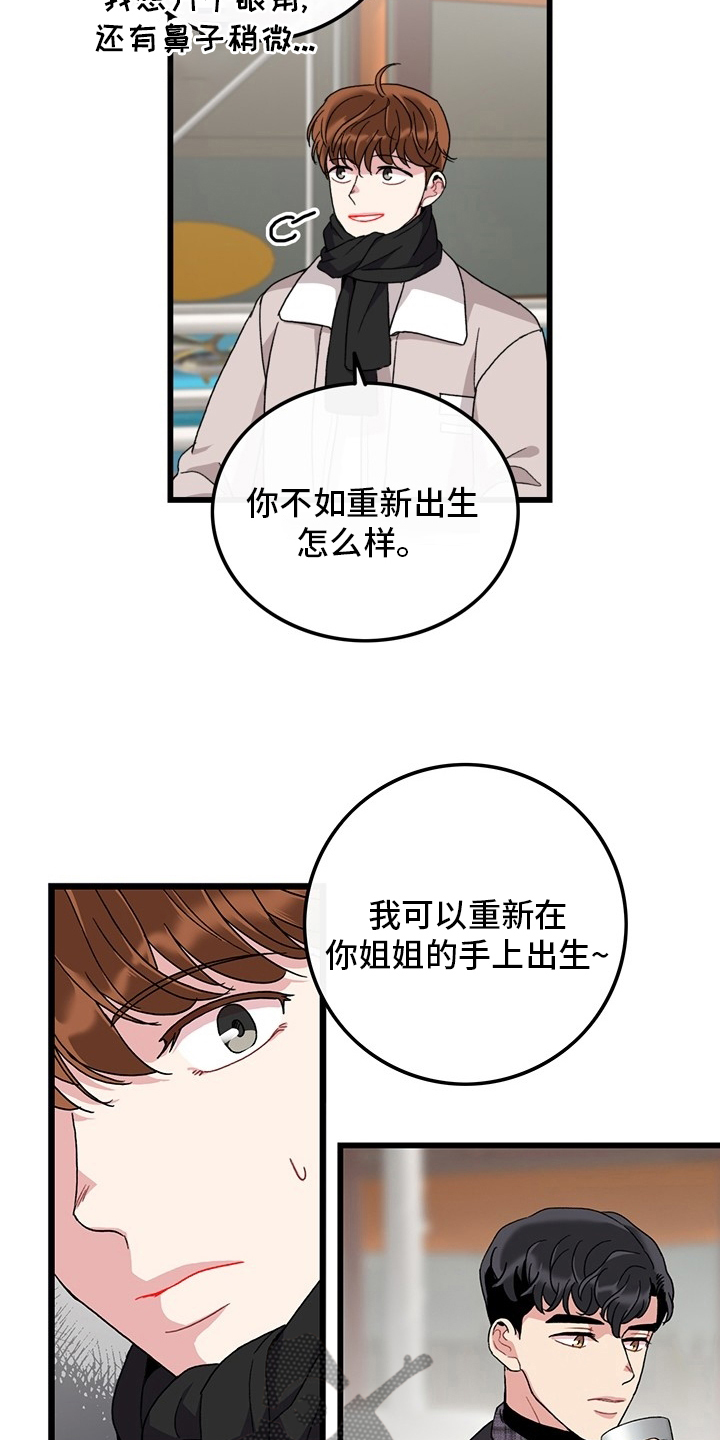 可爱铃铛壁纸图片漫画,第36章：只会想着你1图