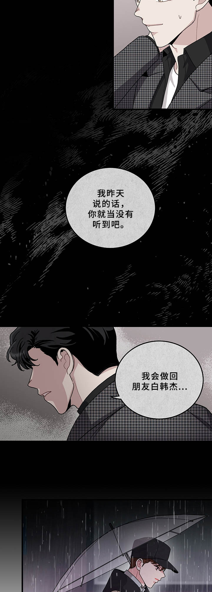 可爱零食图片简笔画漫画,第15章：早就知道1图