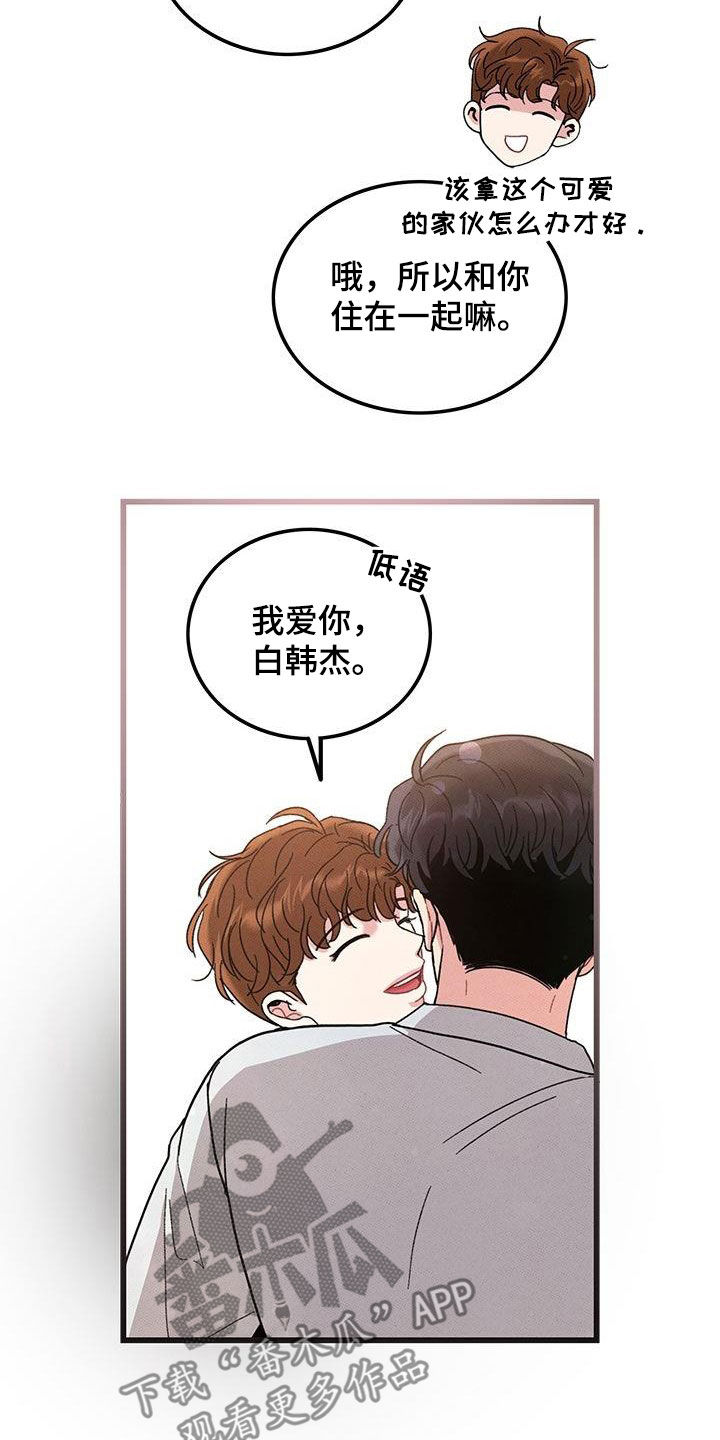 可爱铃铛彩虹漫画漫画,第109章：【番外】看到又怎样2图