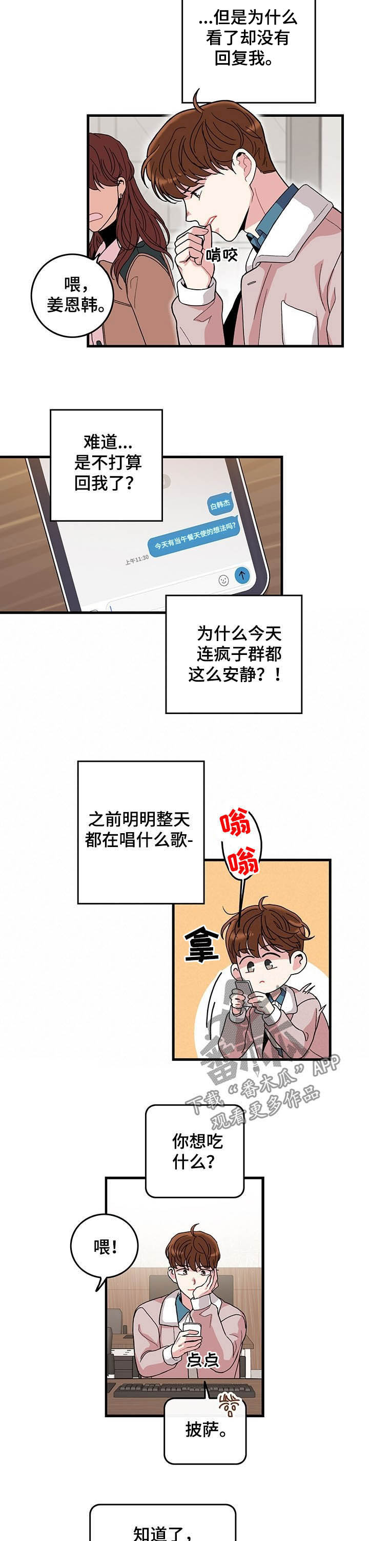 可爱铃铛项圈漫画,第17章：因为害怕1图