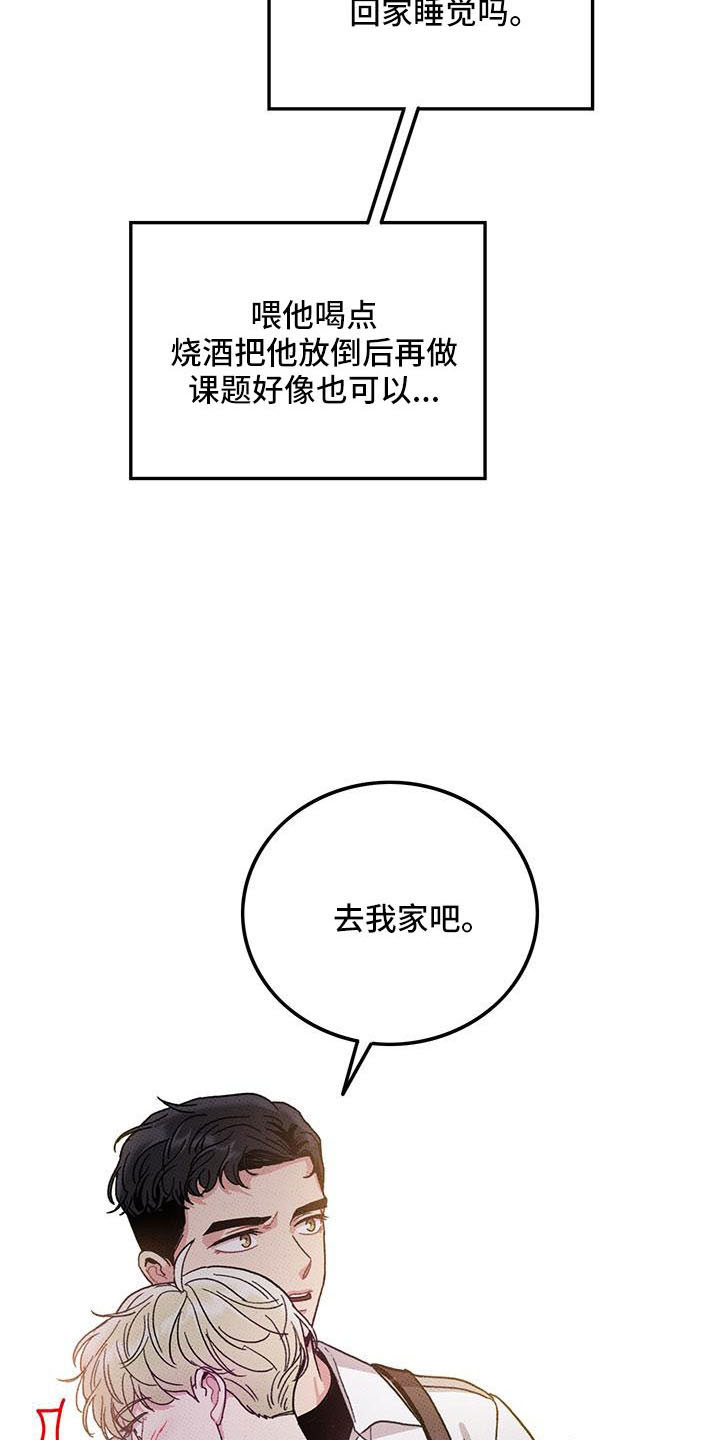 可爱铃铛小挂件闺蜜款漫画,第84章： 【第二季】没关系2图