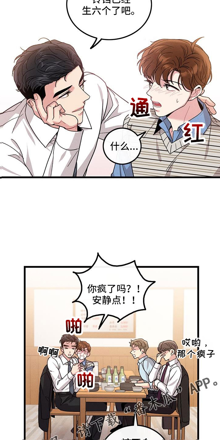 可爱小铃铛图片漫画,第105章：【番外】不想上班2图