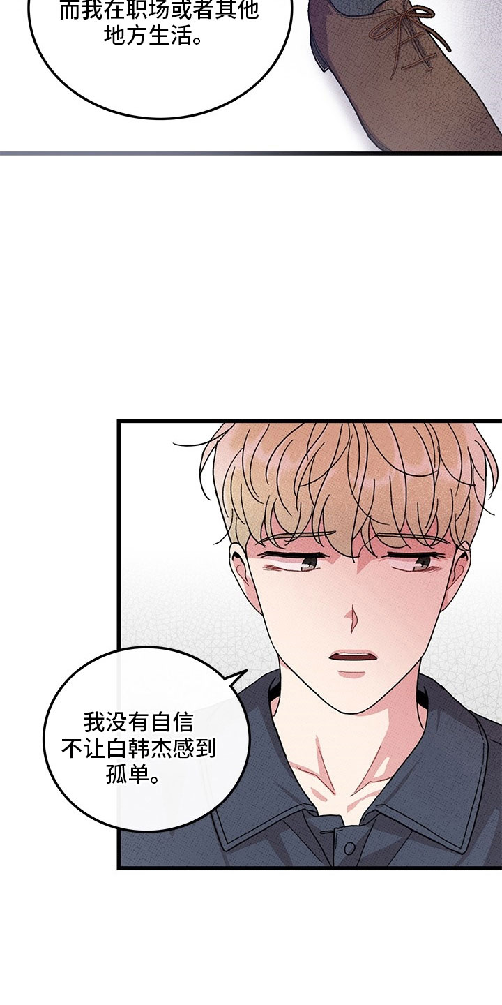 可爱小铃铛图片漫画,第75章：【第二季】够了1图