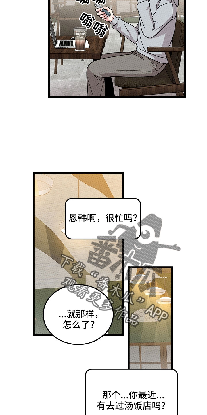 可爱小铃铛图片漫画,第76章：【第二季】别吓到1图