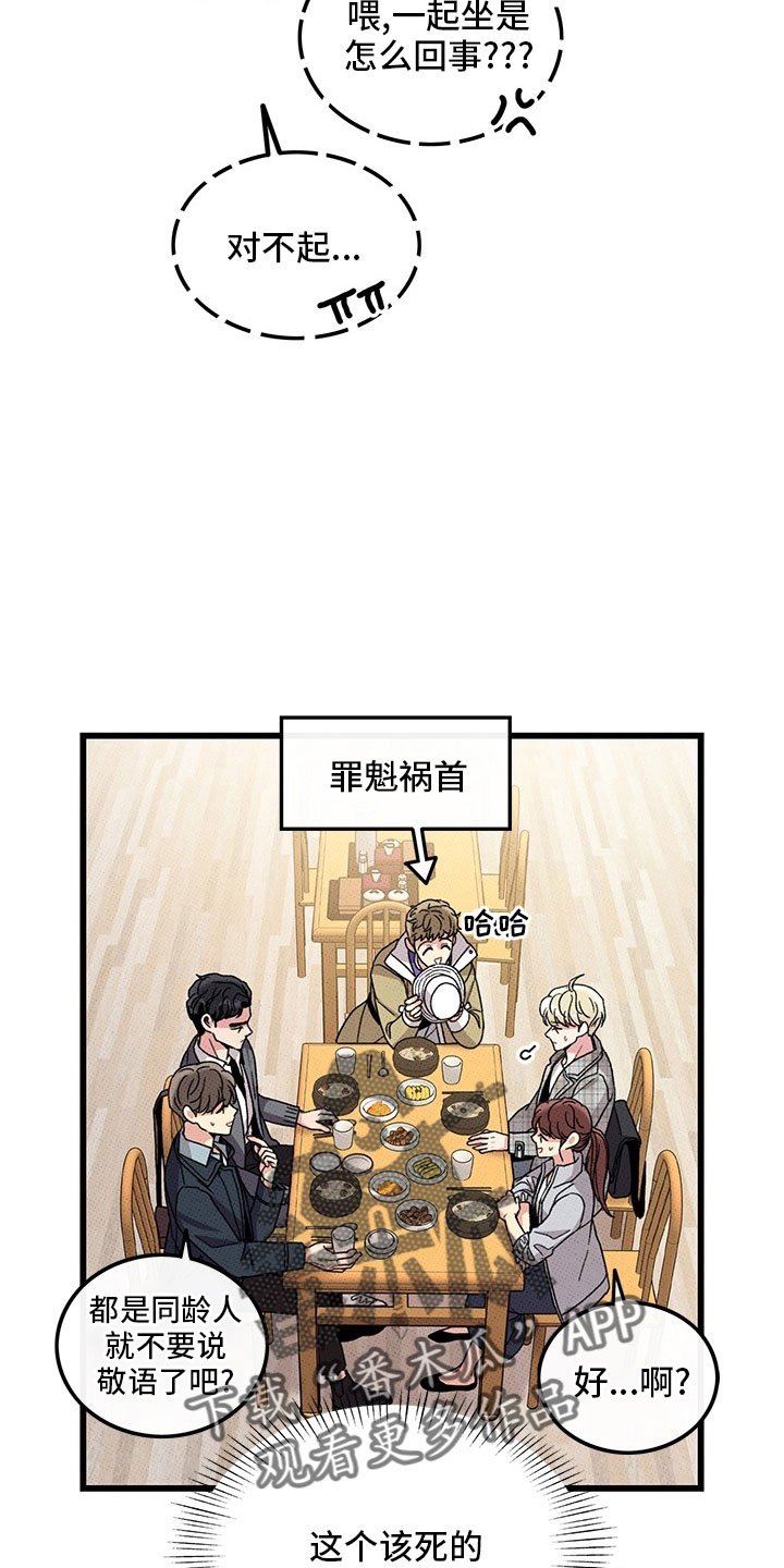 可爱铃铛韩漫bzcomic漫画,第73章：【第二季】罪魁祸首2图