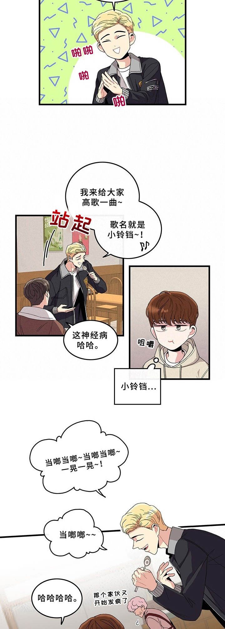 可爱铃声日语歌曲漫画,第1章：志愿活动2图