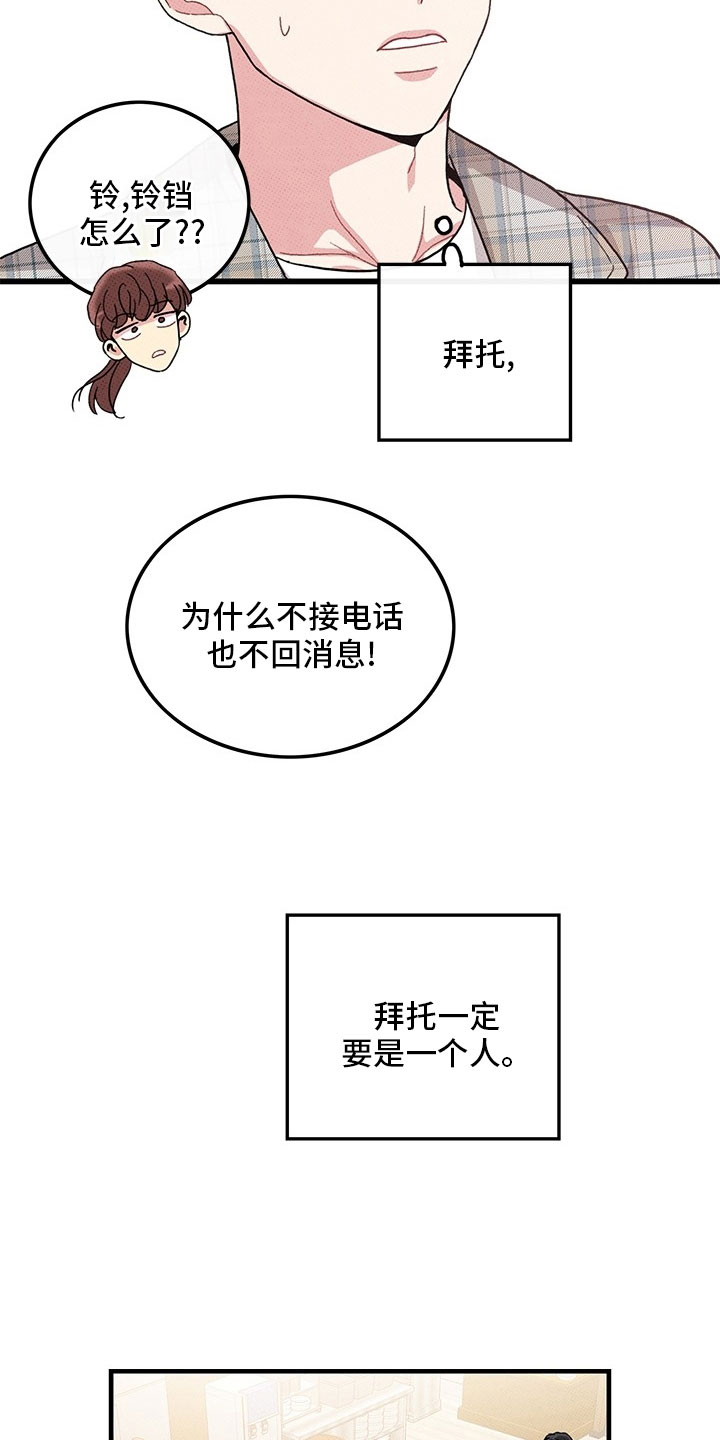 可爱小铃铛图片漫画,第73章：【第二季】罪魁祸首2图