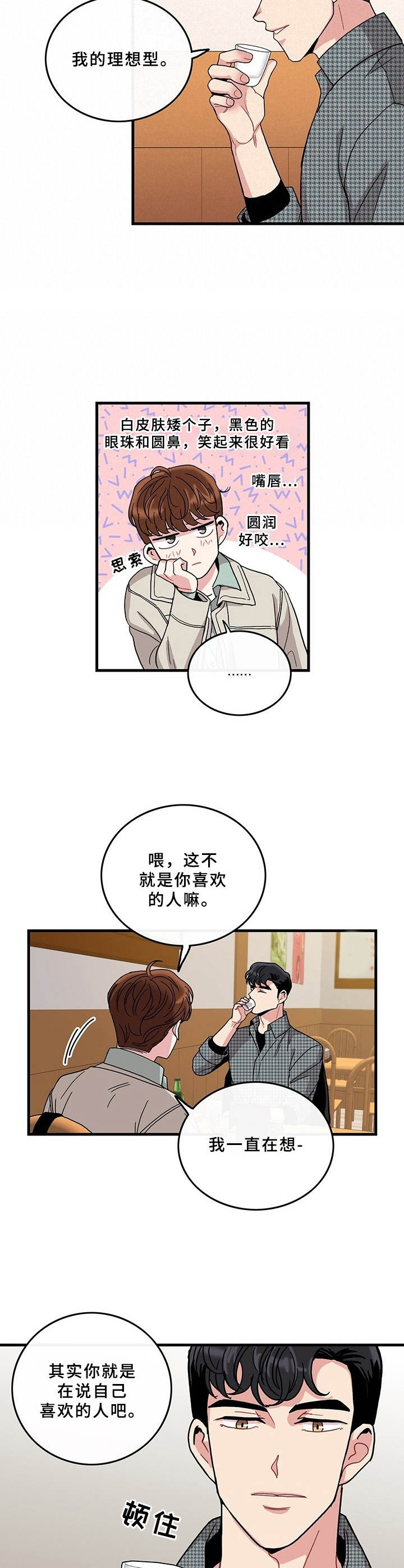 可爱铃铛鼠漫画,第11章：理想型2图