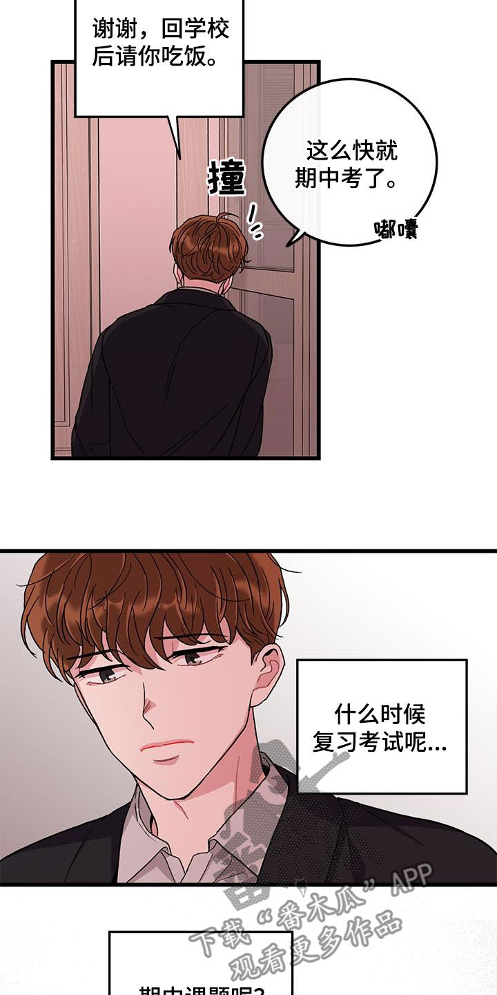 可爱铃铛项链怎么画漫画,第58章：好累2图