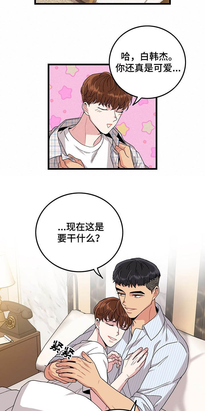 可爱铃铛套装漫画,第41章：真阴险1图