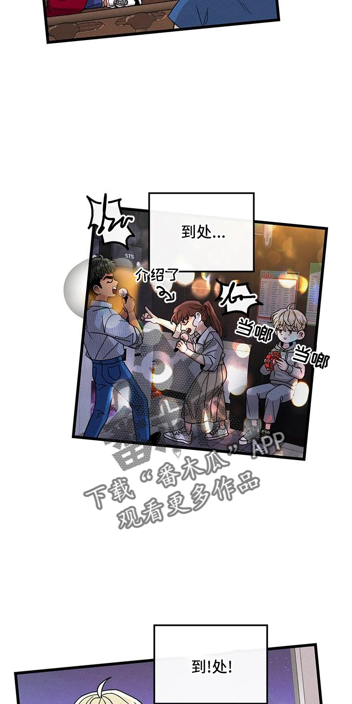 可爱的铃铛漫画,第82章：【第二季】聚会2图