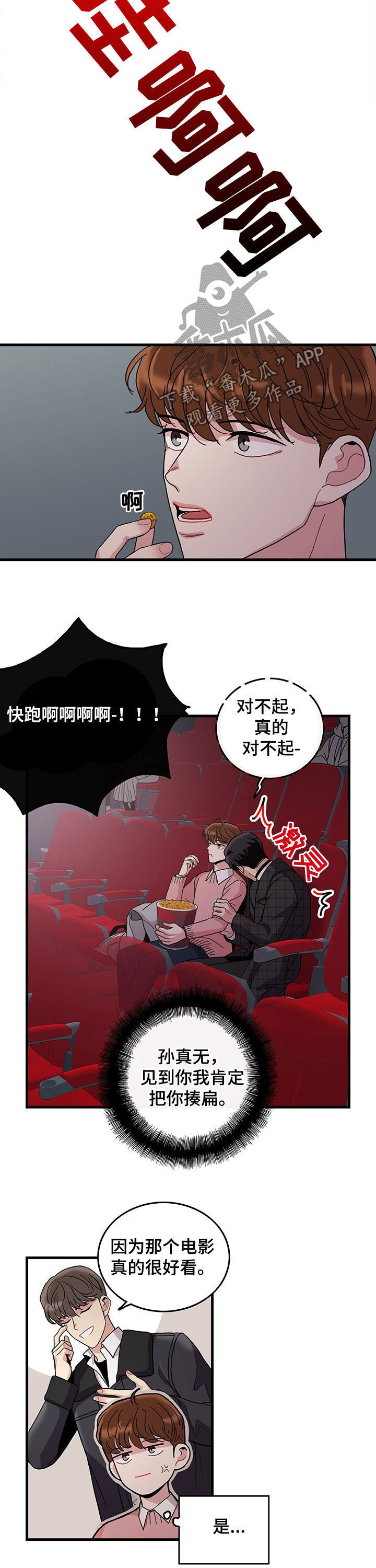 可爱铃声男生专用漫画,第19章：看电影2图