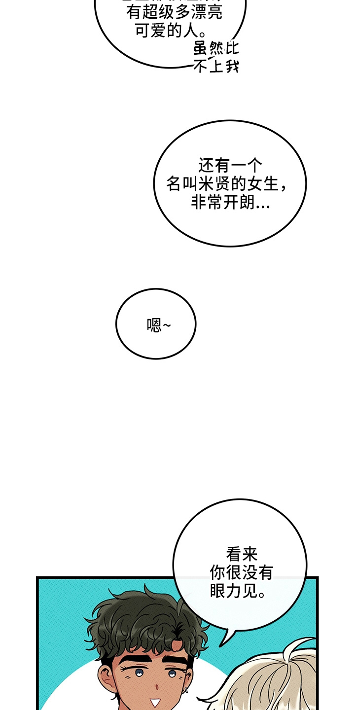 可爱铃声手机漫画,第66章：【第二季】真闹腾1图