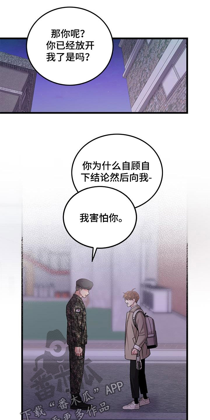 可爱铃声推荐抖音漫画,第62章：到此为止1图