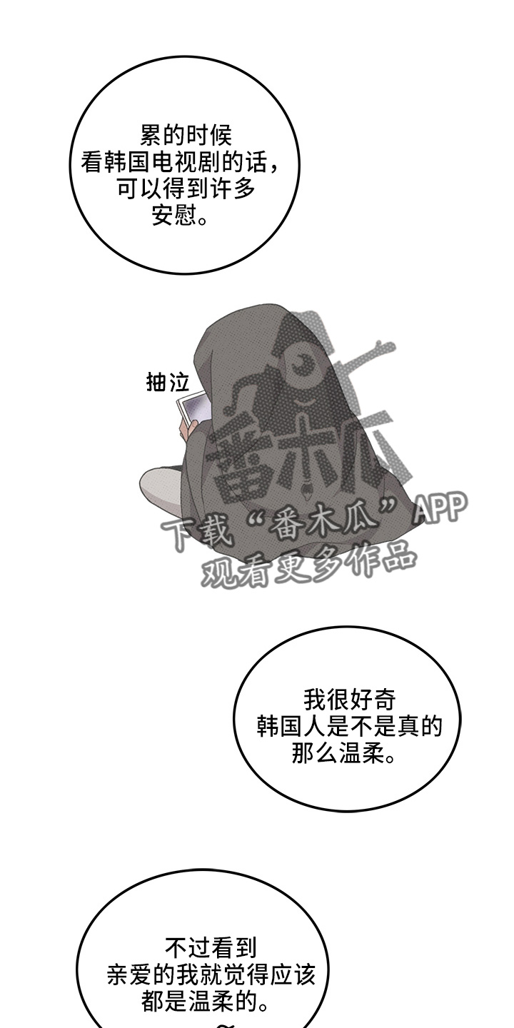 可爱铃声手机漫画,第66章：【第二季】真闹腾1图