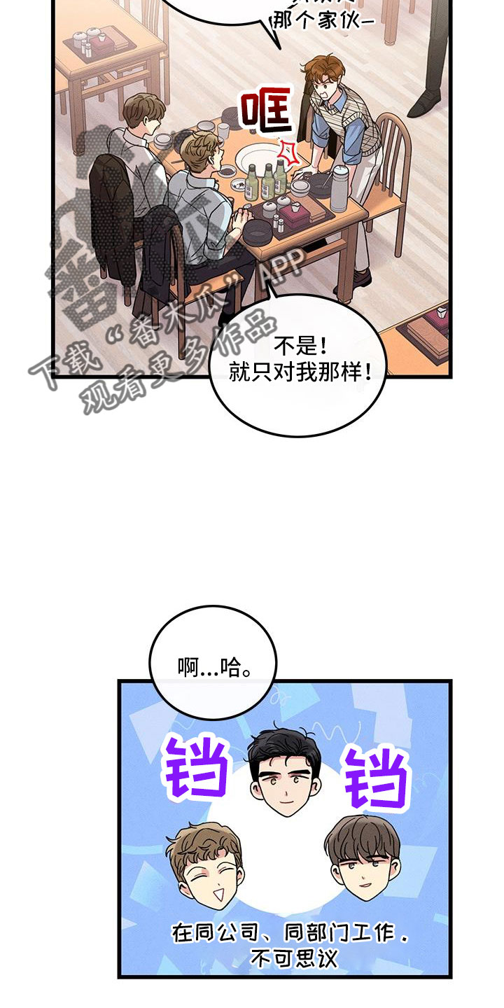 可爱铃铛发饰漫画,第105章：【番外】不想上班2图