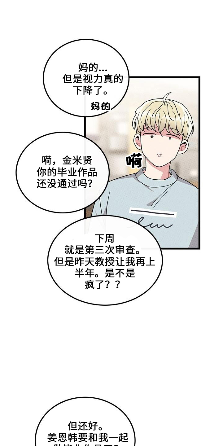 铃铛漫画,第70章：【第二季】这么烦1图