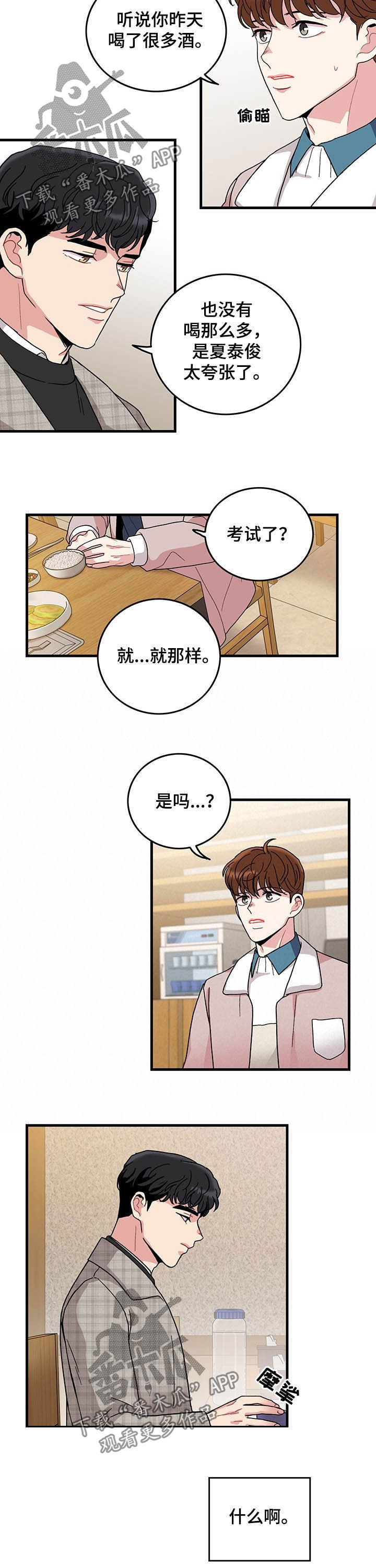 可爱铃声小蜜蜂漫画,第17章：因为害怕1图