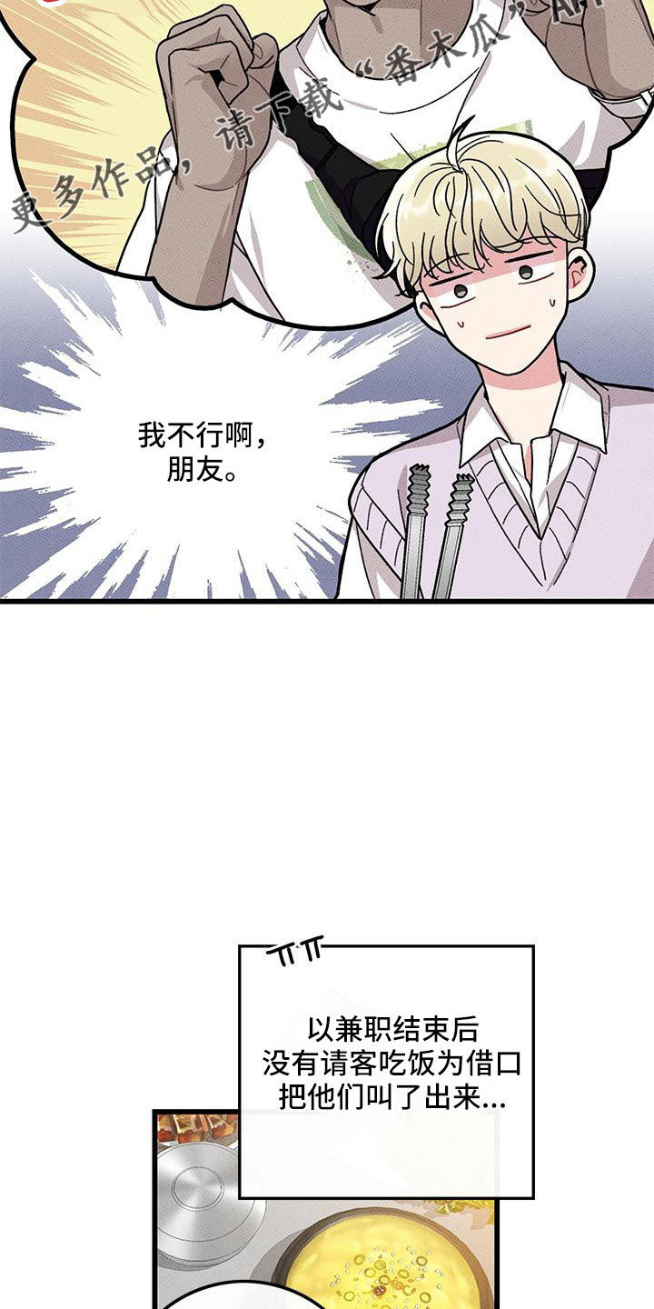 可爱铃铛项链推荐漫画,第88章：【第二季】加油1图