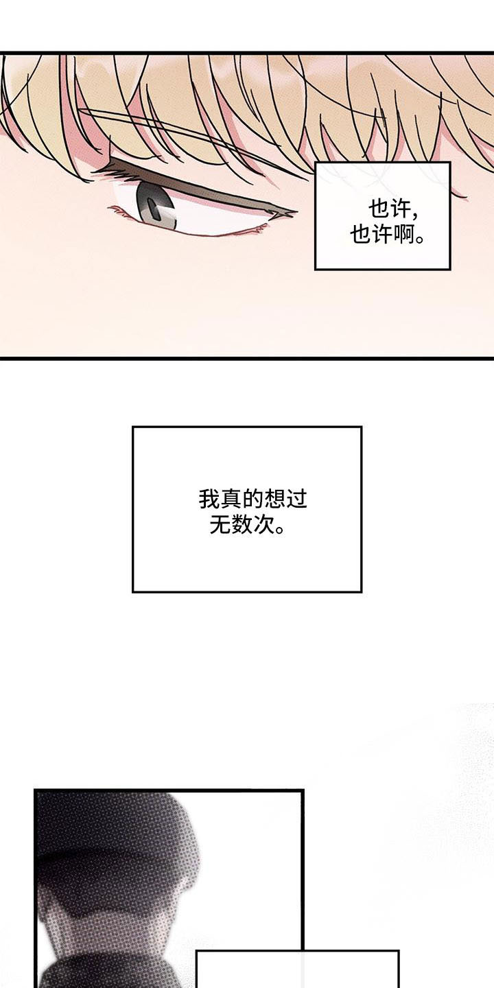 可爱铃铛钥匙扣漫画,第86章： 【第二季】开玩笑的2图